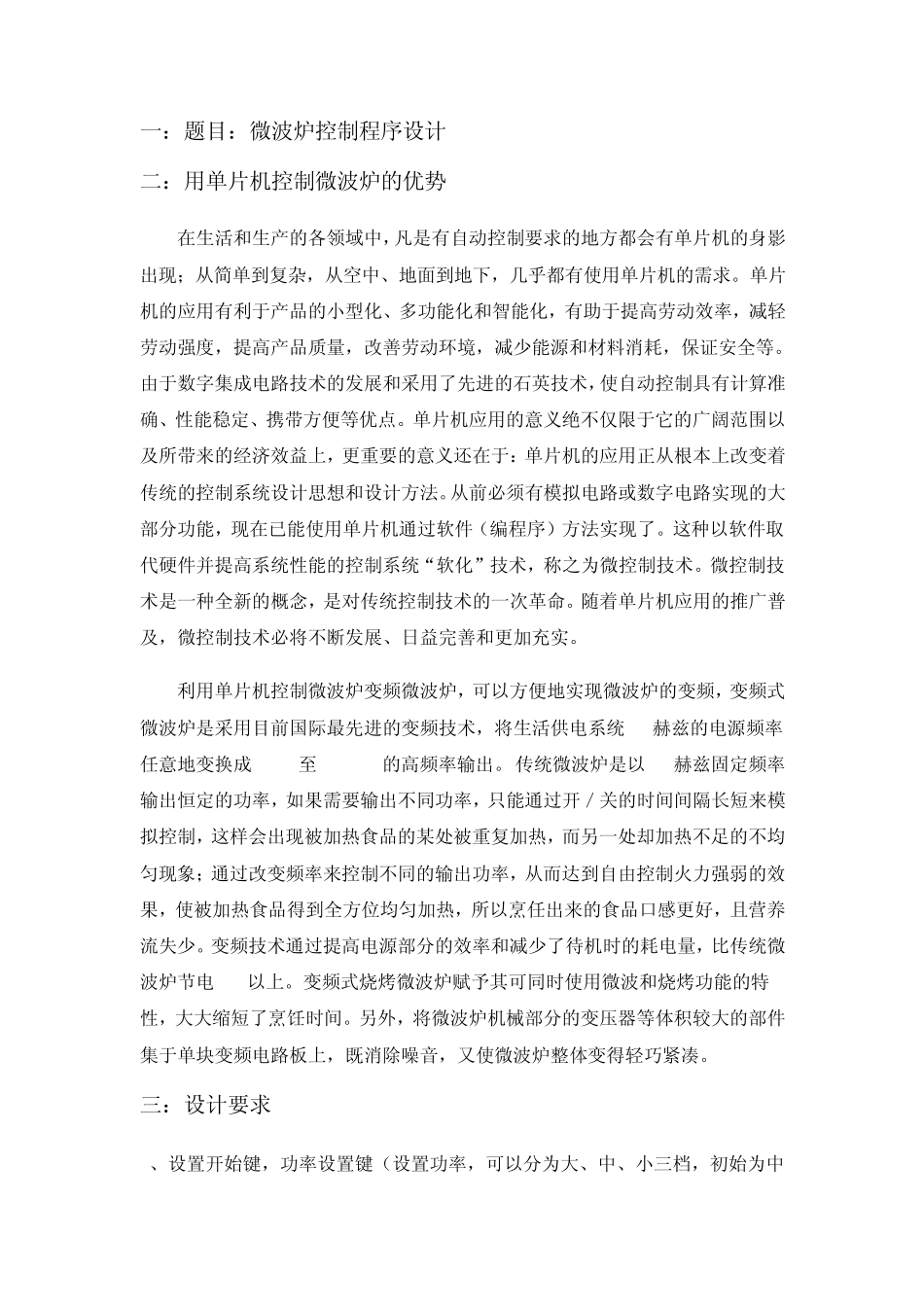 单片机微波炉程序设计_第3页