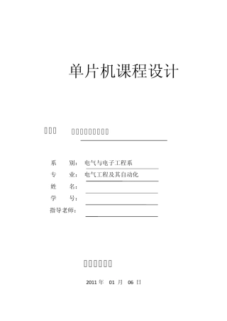 单片机微波炉程序设计