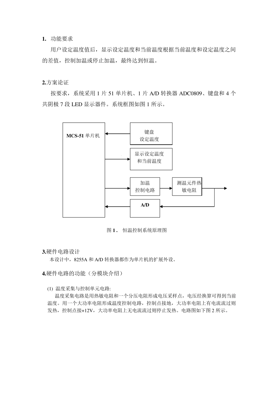 单片机恒温控制系统设计[很完整]_第1页