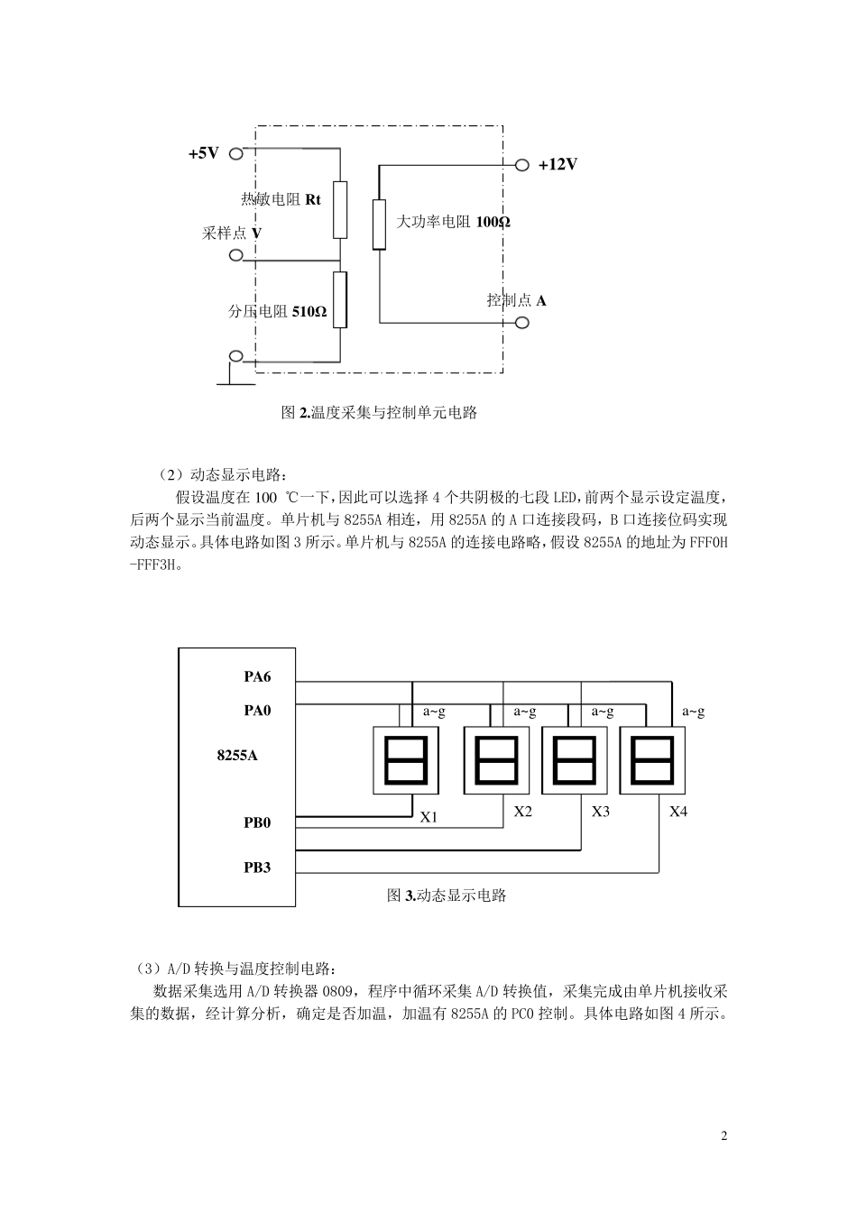 单片机恒温控制系统设计[很完整]_第2页
