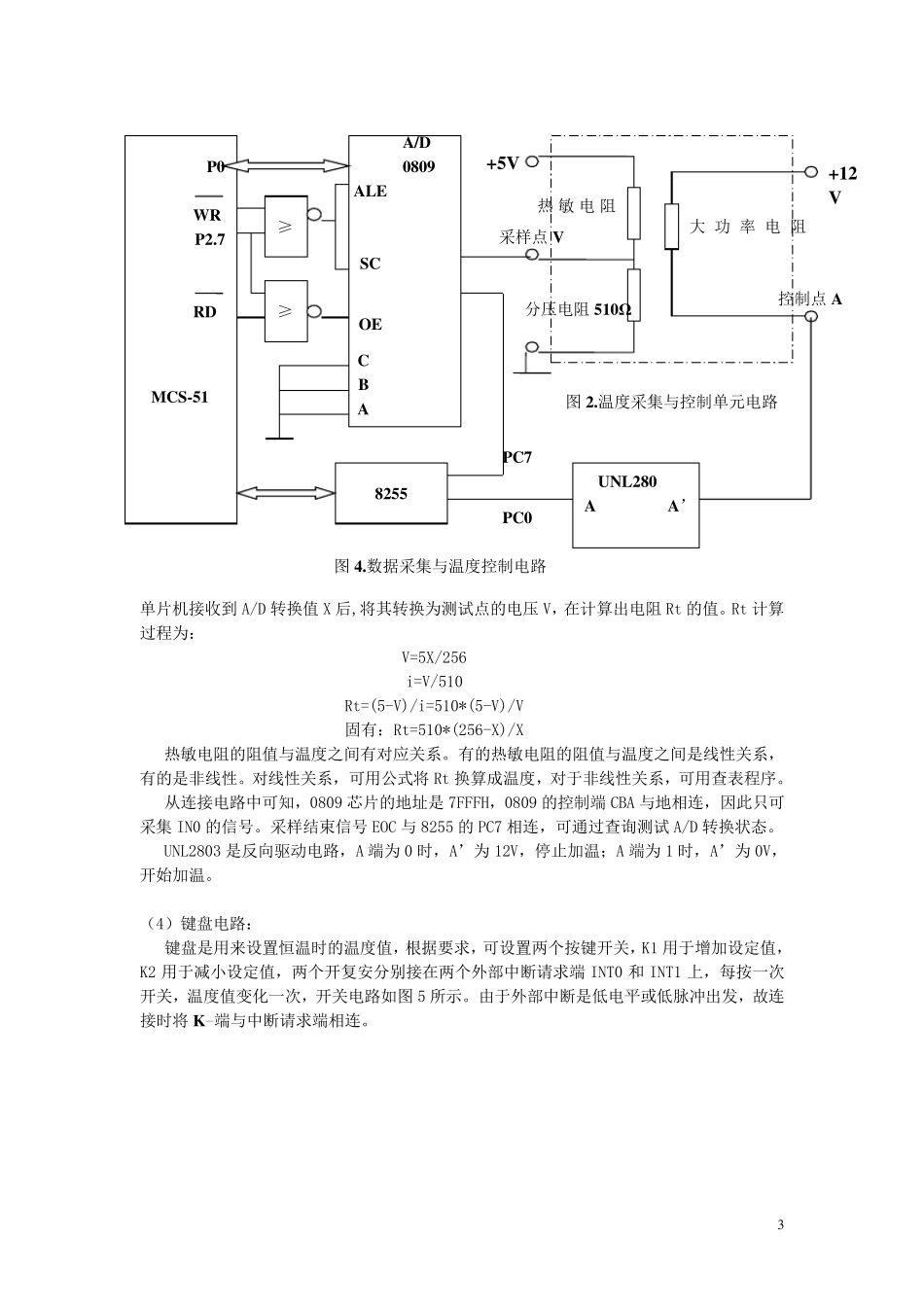 单片机恒温控制系统设计[很完整]_第3页