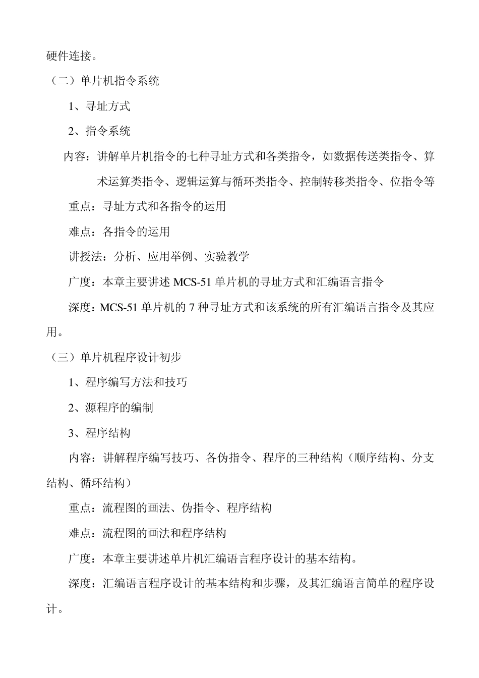 单片机技术与应用教学大纲_第3页