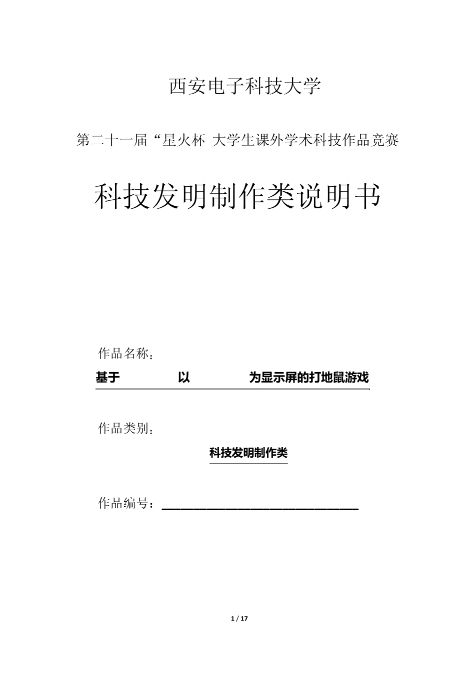 单片机打地鼠游戏机_第1页