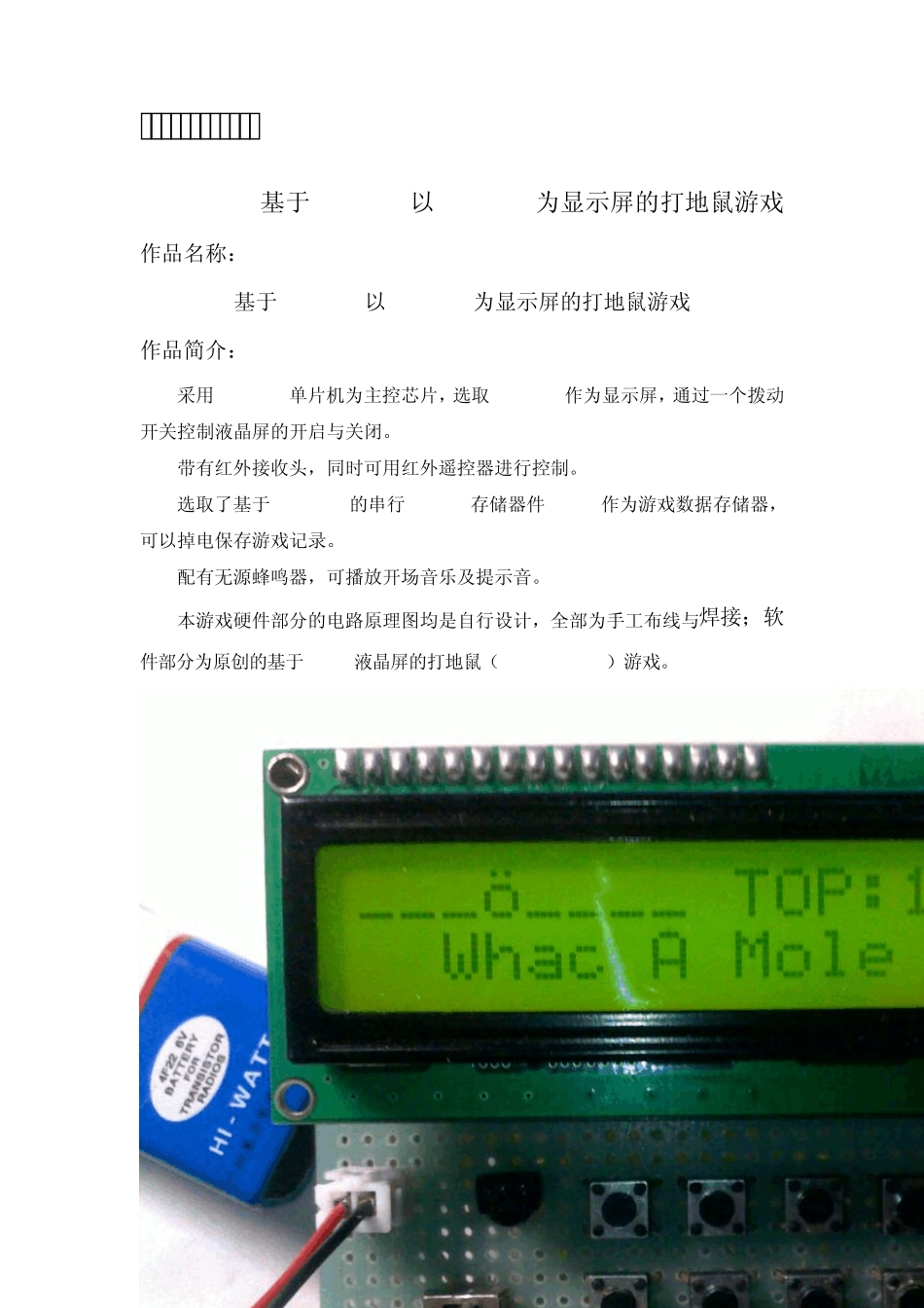 单片机打地鼠游戏机_第2页