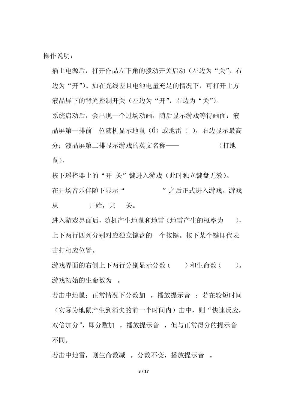 单片机打地鼠游戏机_第3页