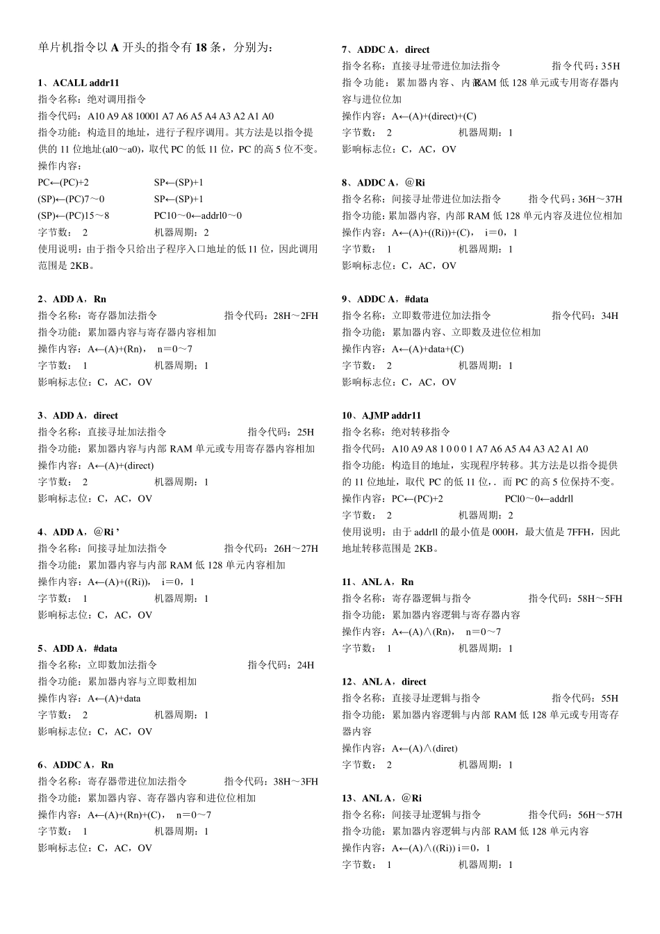单片机指令表_第1页
