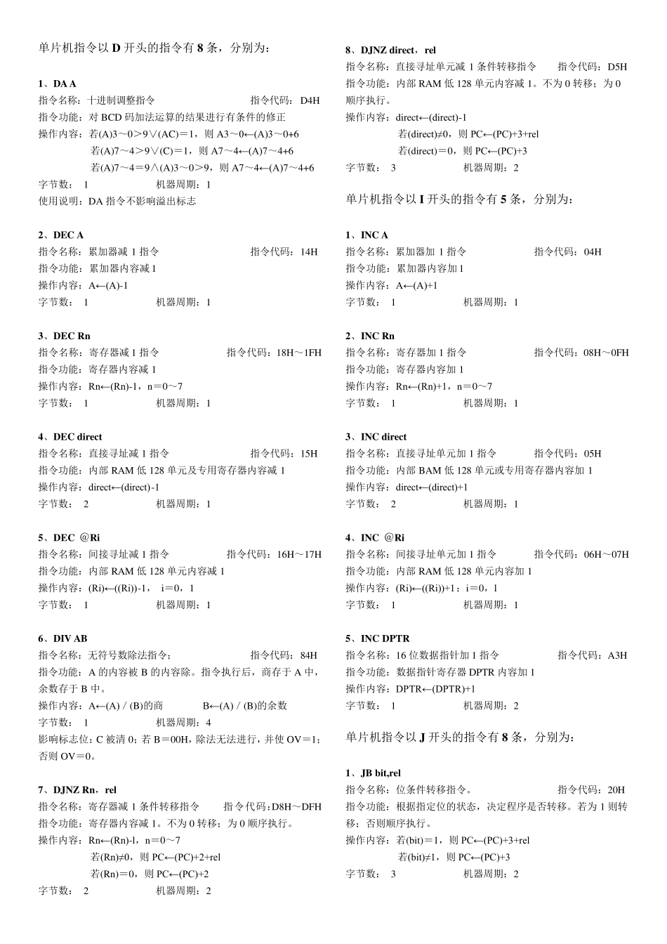 单片机指令表_第3页