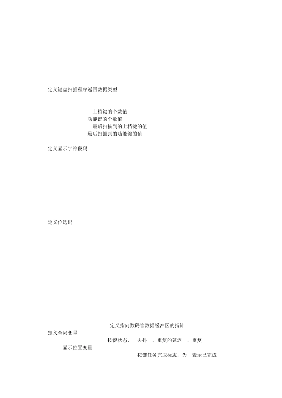 单片机按键扫描数码管显示C语言程序_第2页