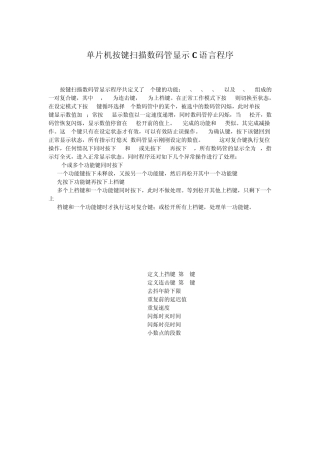 单片机按键扫描数码管显示C语言程序