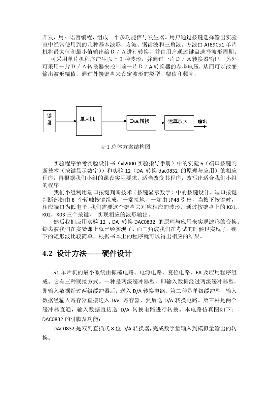 单片机按键波形转换_第2页