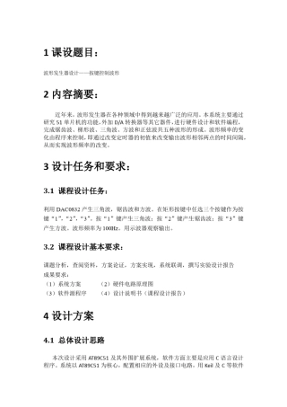 单片机按键波形转换
