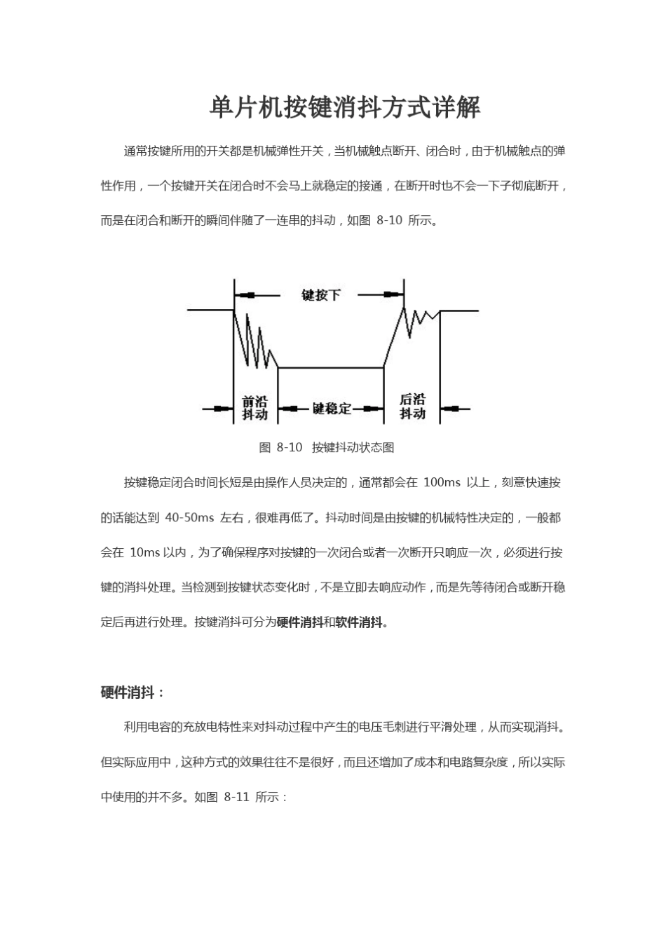 单片机按键消抖方式详解_第1页