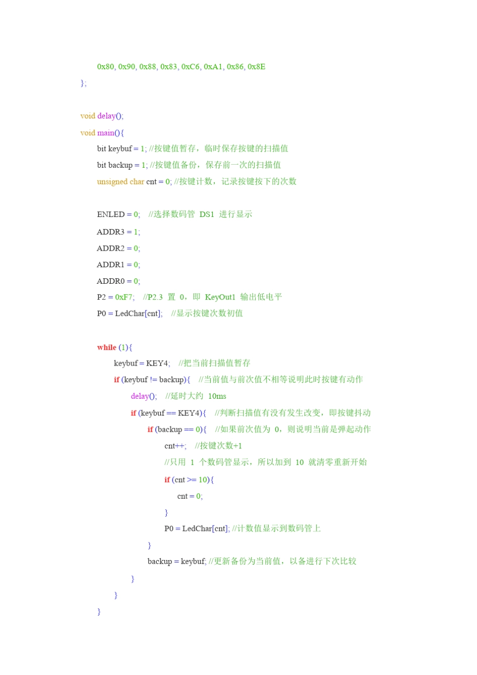单片机按键消抖方式详解_第3页