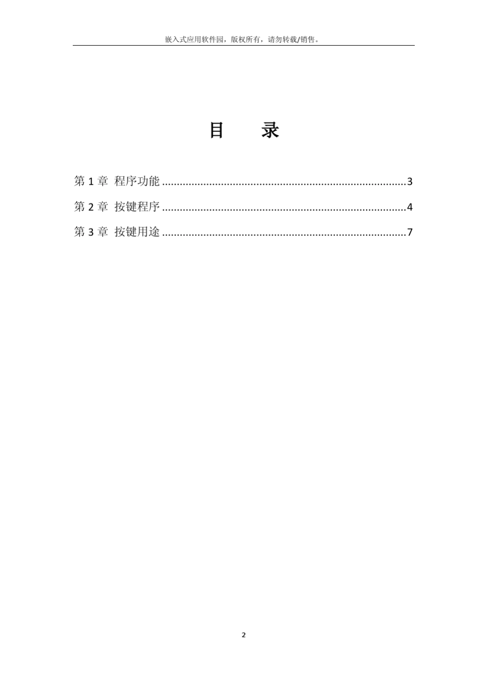 单片机按键程序_第2页