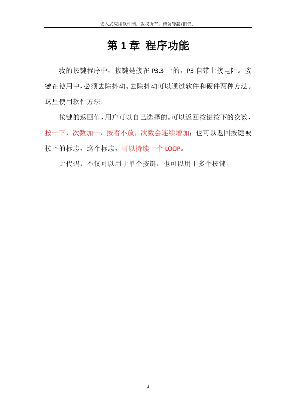 单片机按键程序_第3页