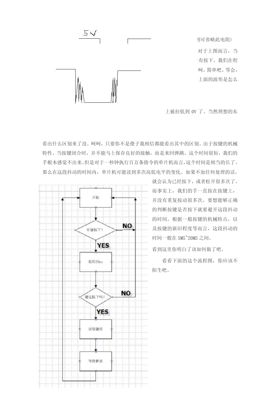 单片机按键程序的编写_第2页