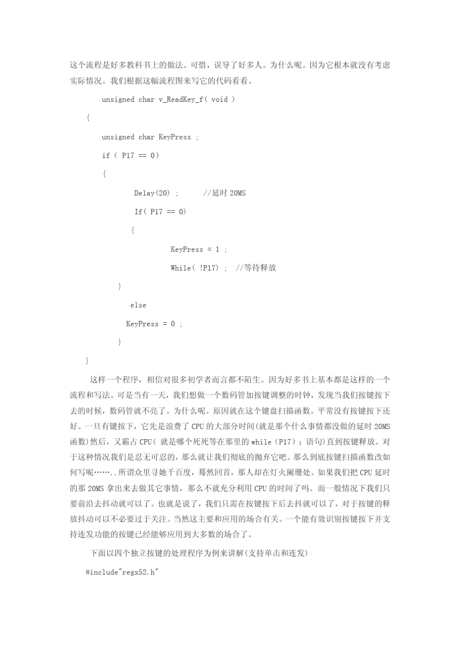 单片机按键程序的编写_第3页