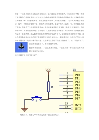 单片机按键程序的编写