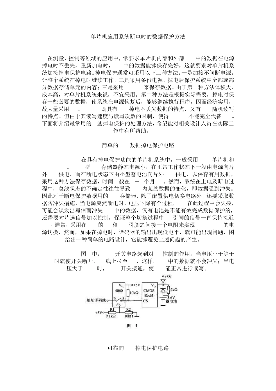 单片机掉电保护)总结_第1页
