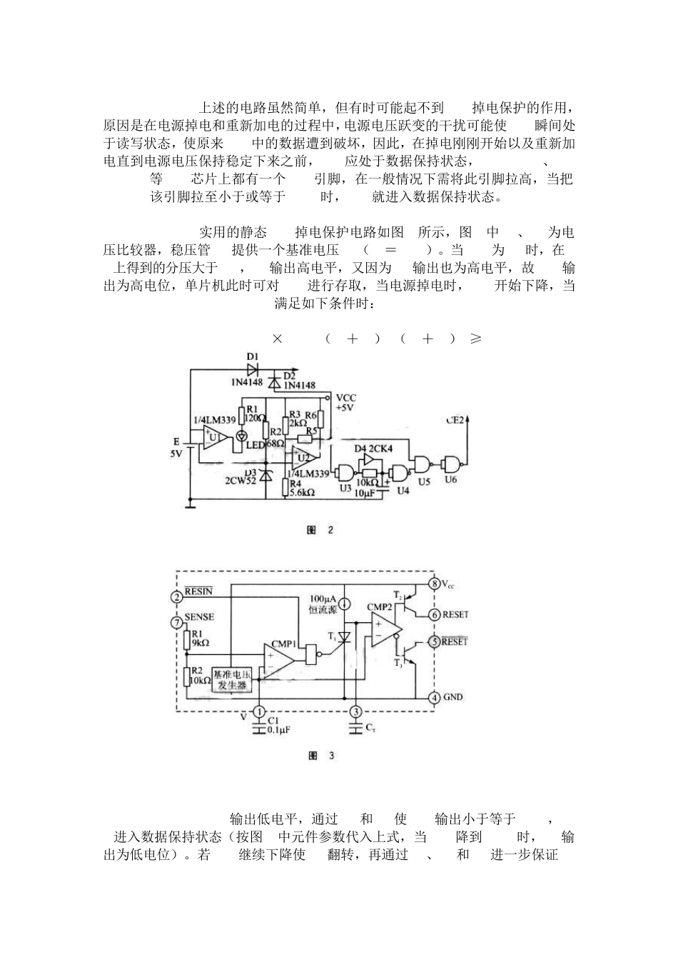 单片机掉电保护)总结_第2页