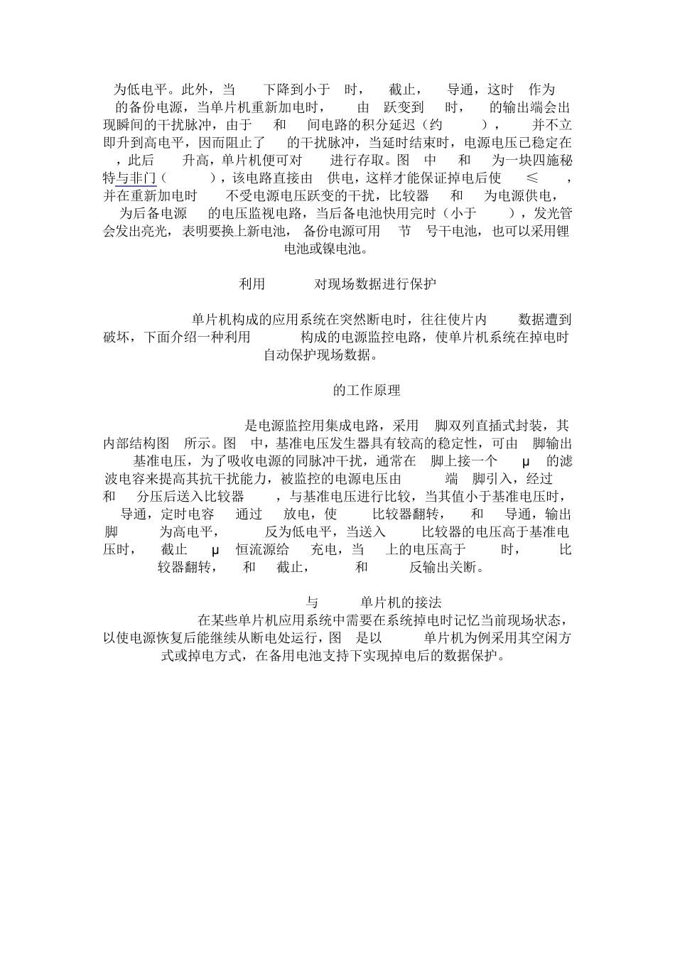 单片机掉电保护)总结_第3页