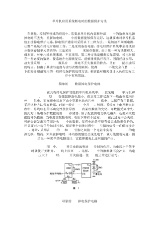 单片机掉电保护)总结