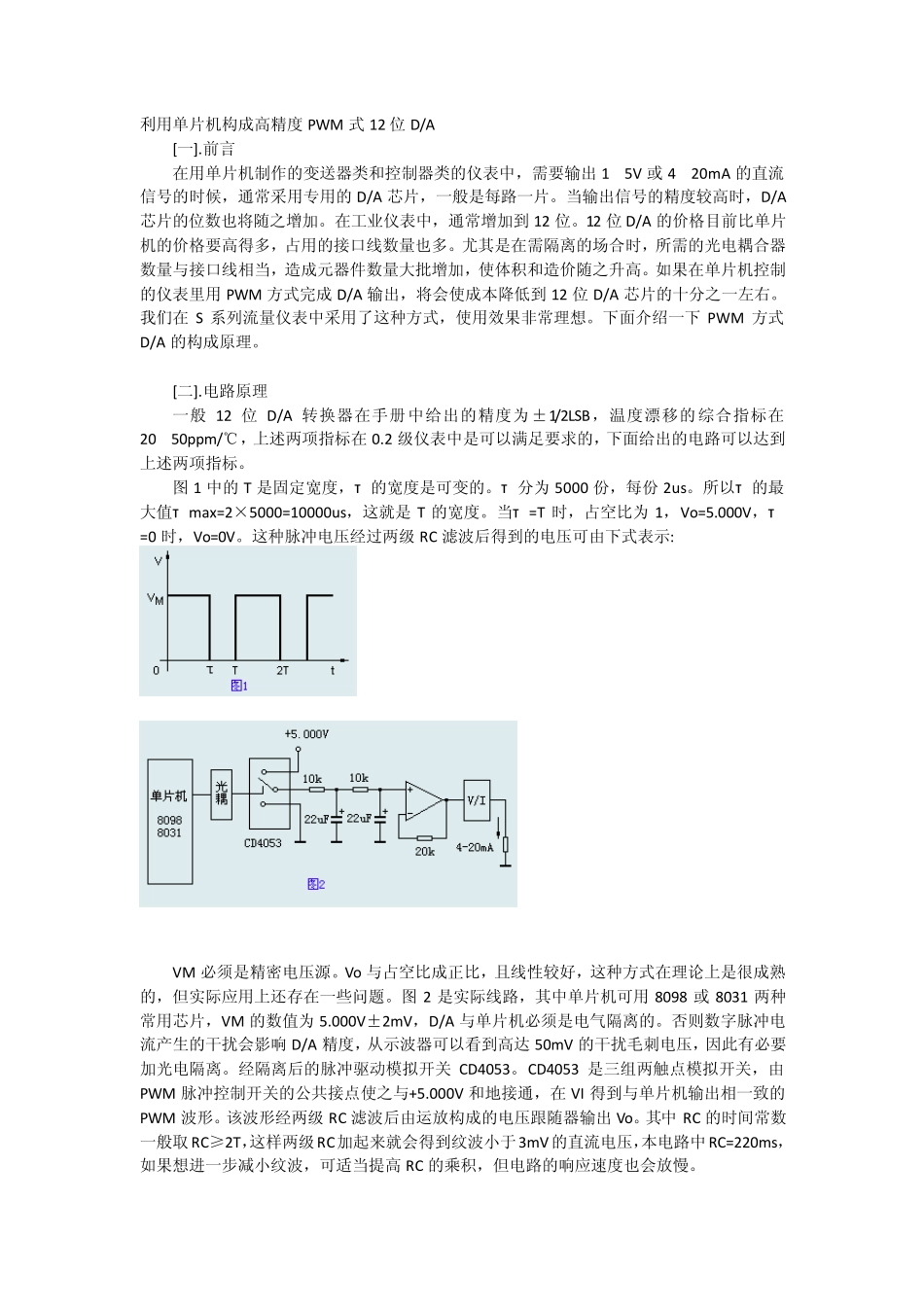 单片机控制420mA输出_第1页