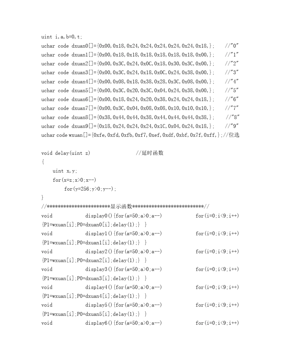 单片机控制8×8LED点阵屏显示数字的设计_第3页