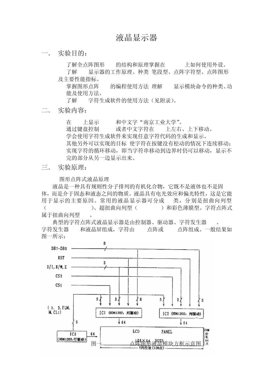 单片机控制LCD液晶显示器(含程序)_第1页