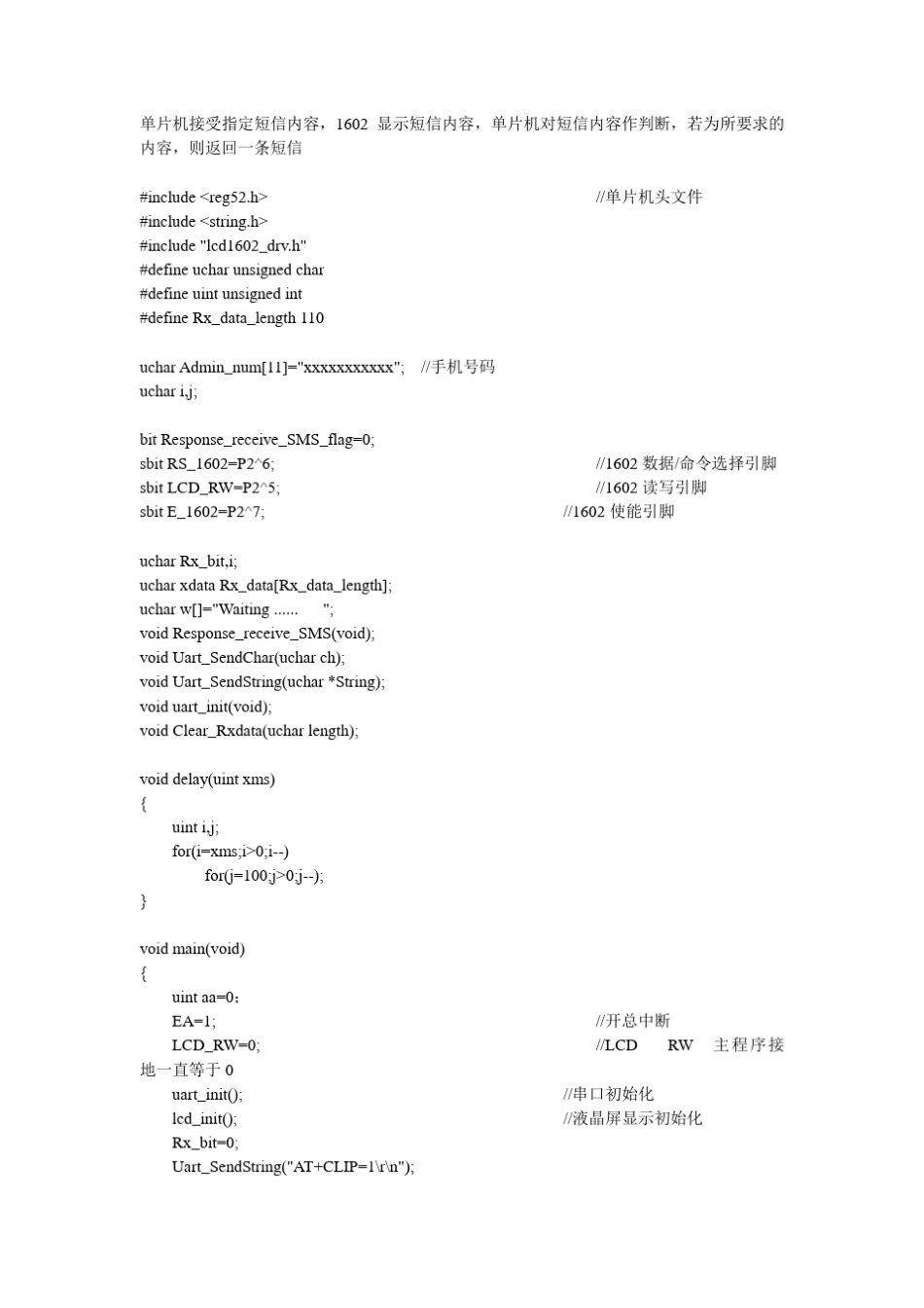 单片机控制sim900a收发短信_第1页