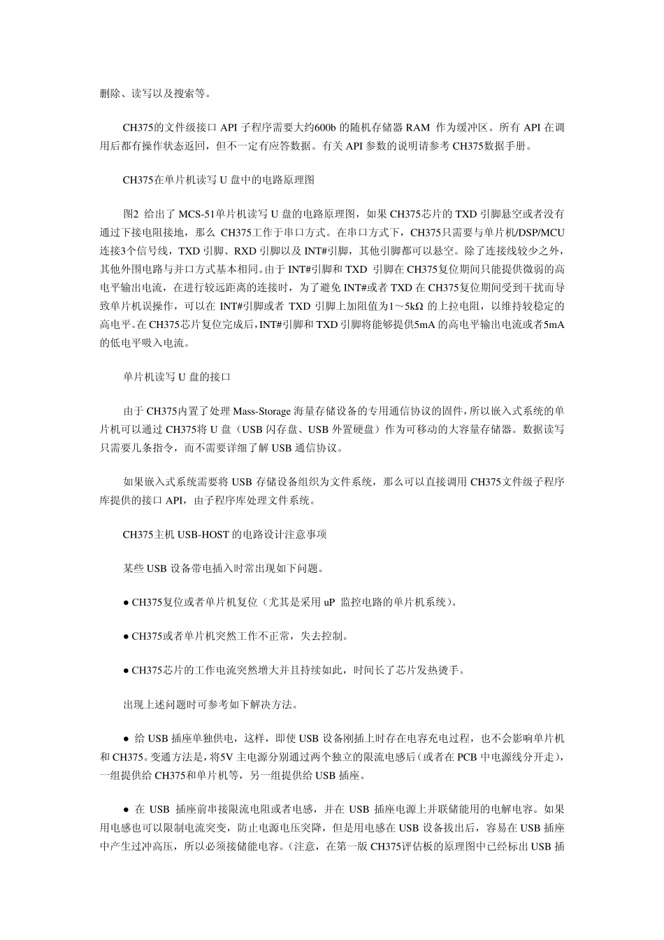 单片机控制usb_第2页