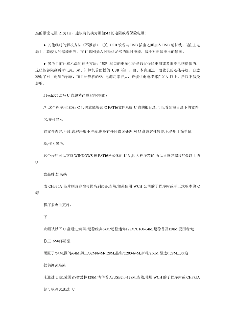 单片机控制usb_第3页