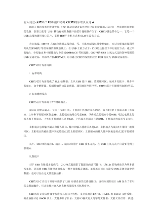 单片机控制usb