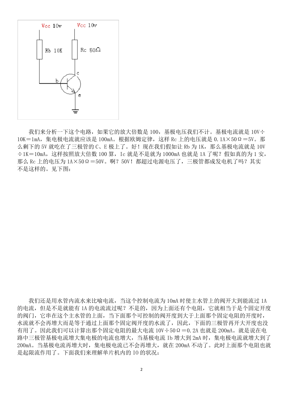 单片机控制三极管原理_第2页