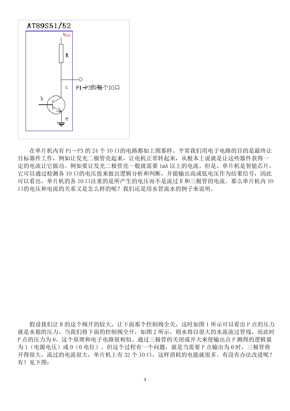 单片机控制三极管原理_第3页