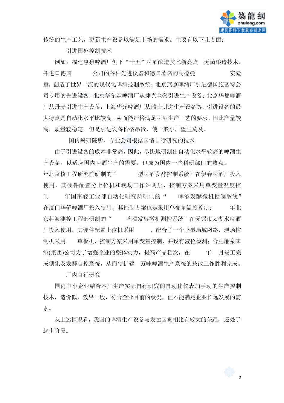 单片机控制啤酒发酵系统_secret_第2页