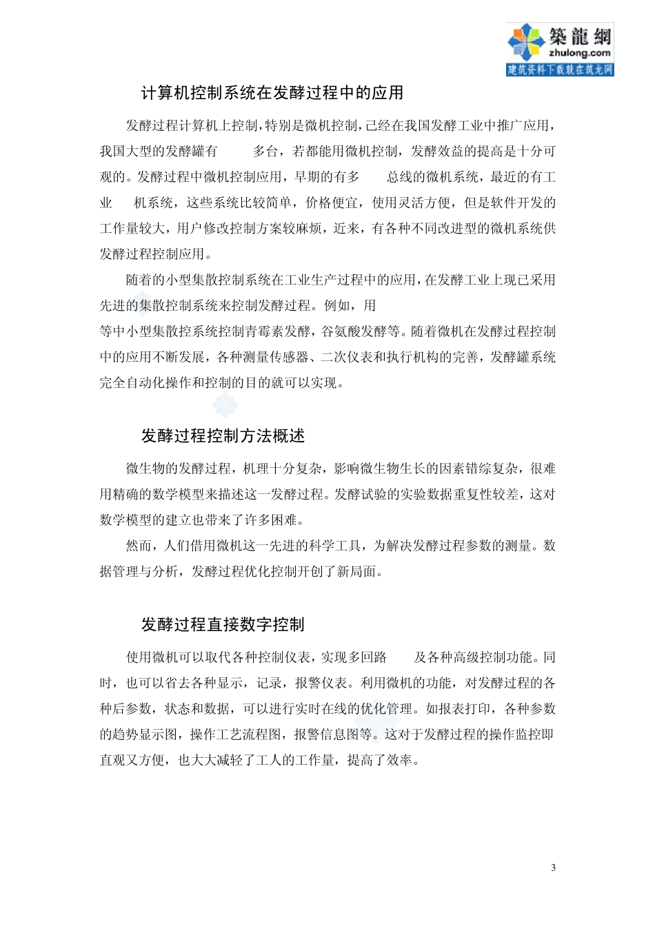 单片机控制啤酒发酵系统_secret_第3页