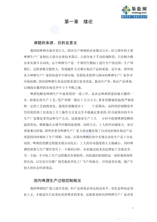 单片机控制啤酒发酵系统_secret