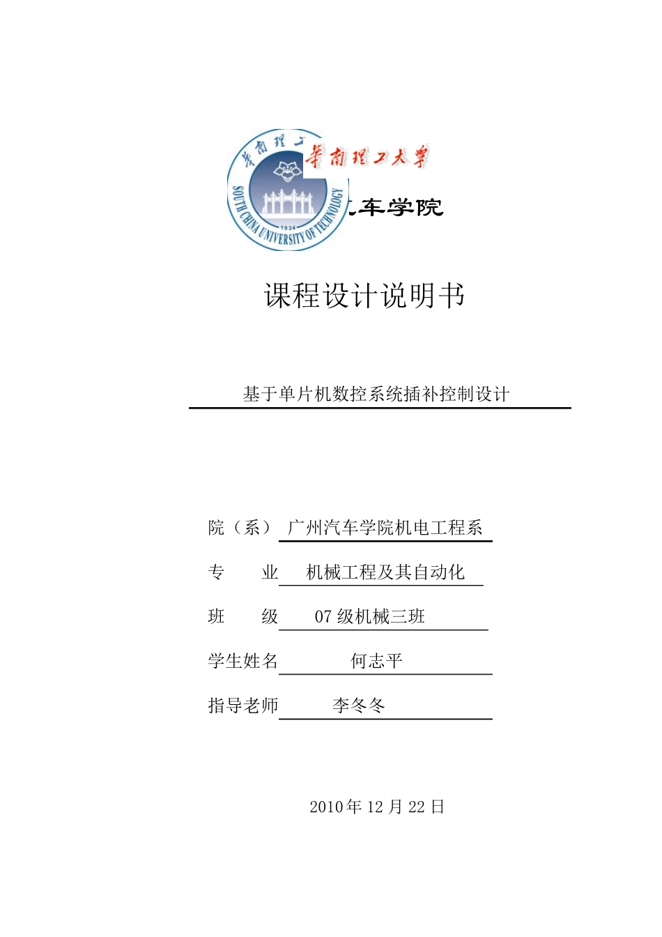 单片机控制插补_第1页