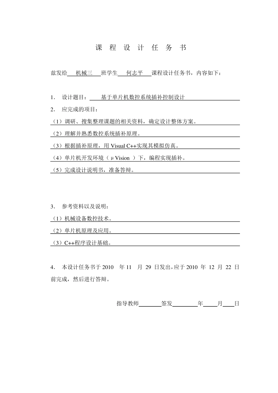 单片机控制插补_第2页