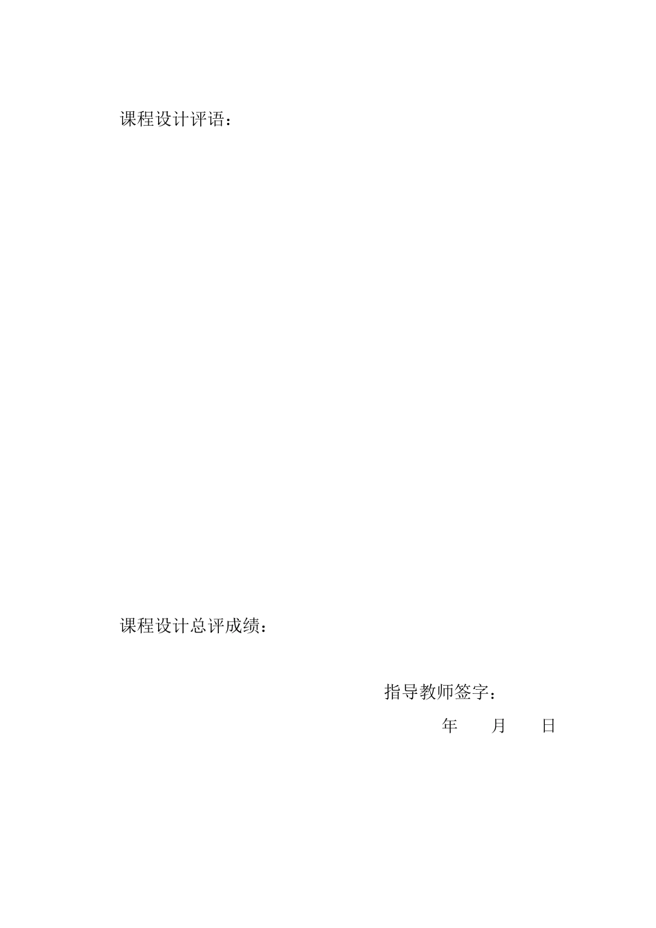 单片机控制插补_第3页