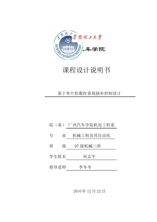 单片机控制插补