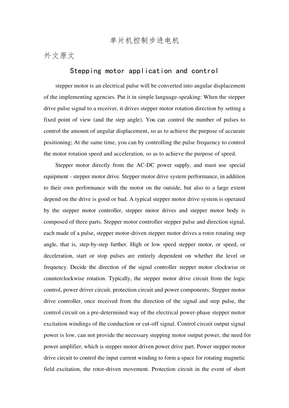 单片机控制步进电机外文文献翻译_第1页