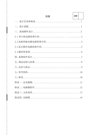 单片机控制步进电机