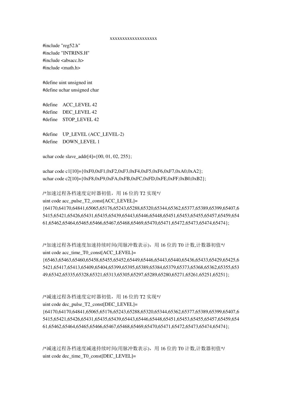 单片机控制步进电机转动程序_第1页