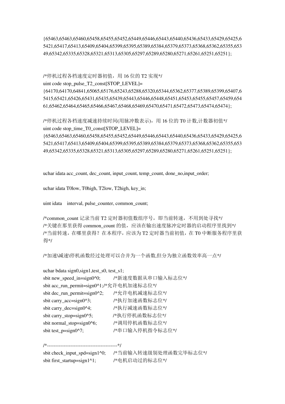 单片机控制步进电机转动程序_第2页