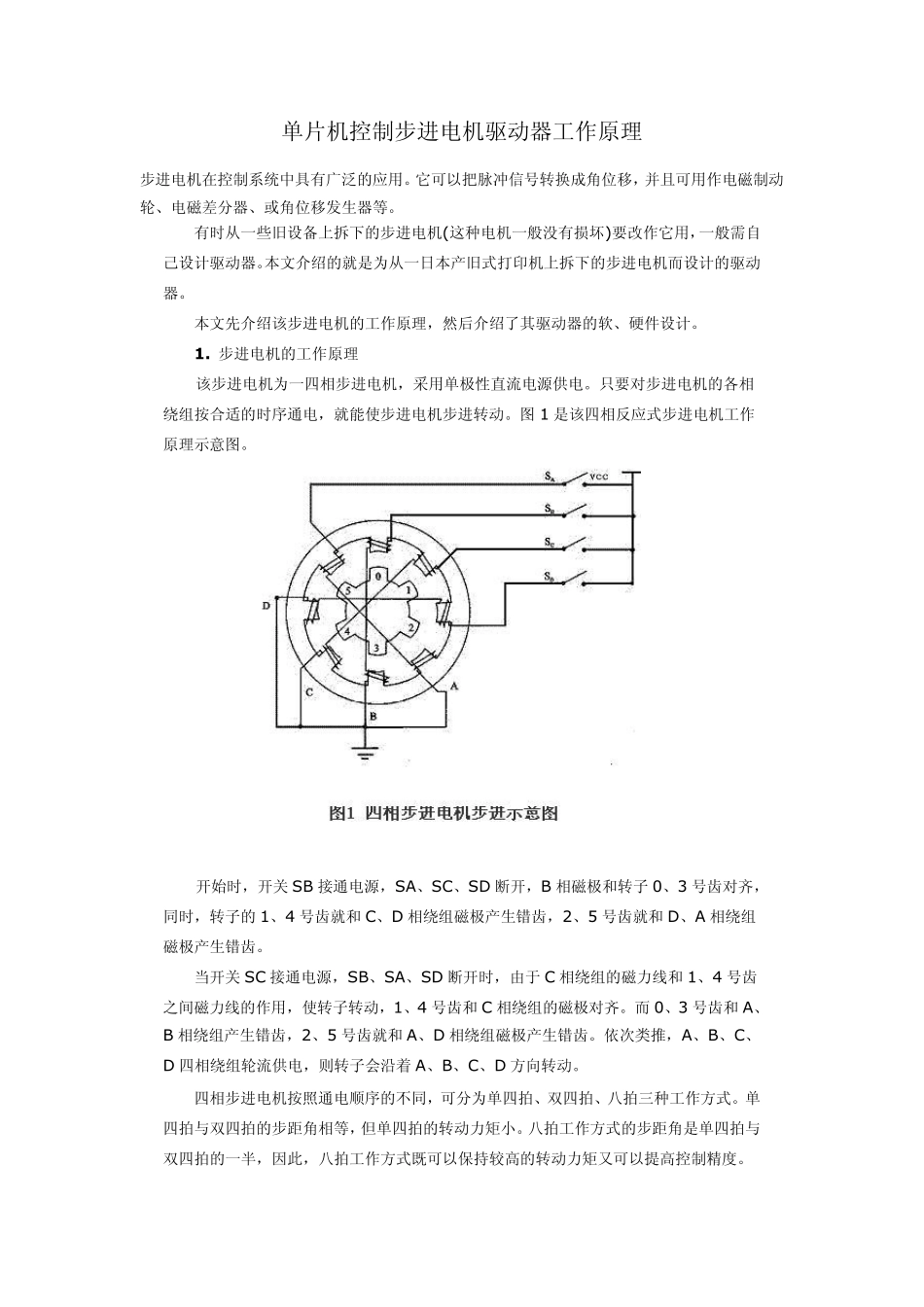 单片机控制步进电机驱动器工作原理_第1页