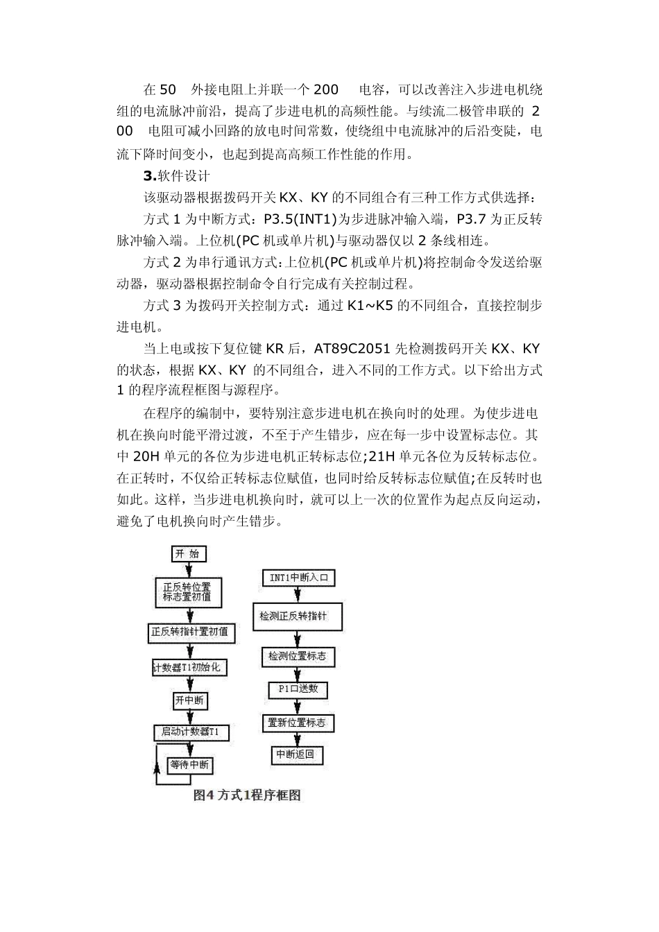 单片机控制步进电机驱动器工作原理_第3页