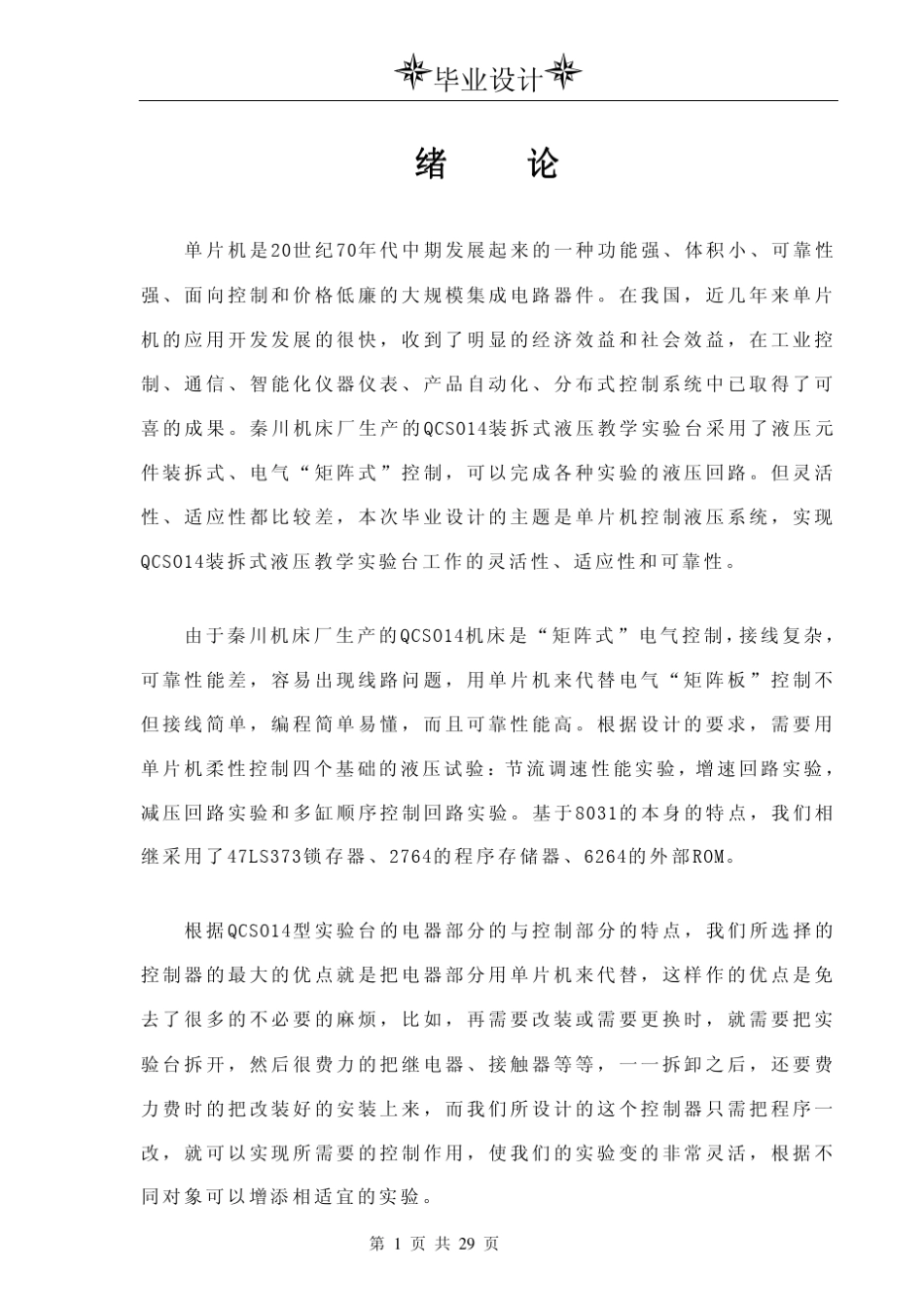 单片机控制液压系统_第1页