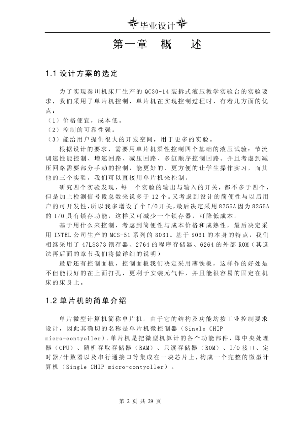 单片机控制液压系统_第2页